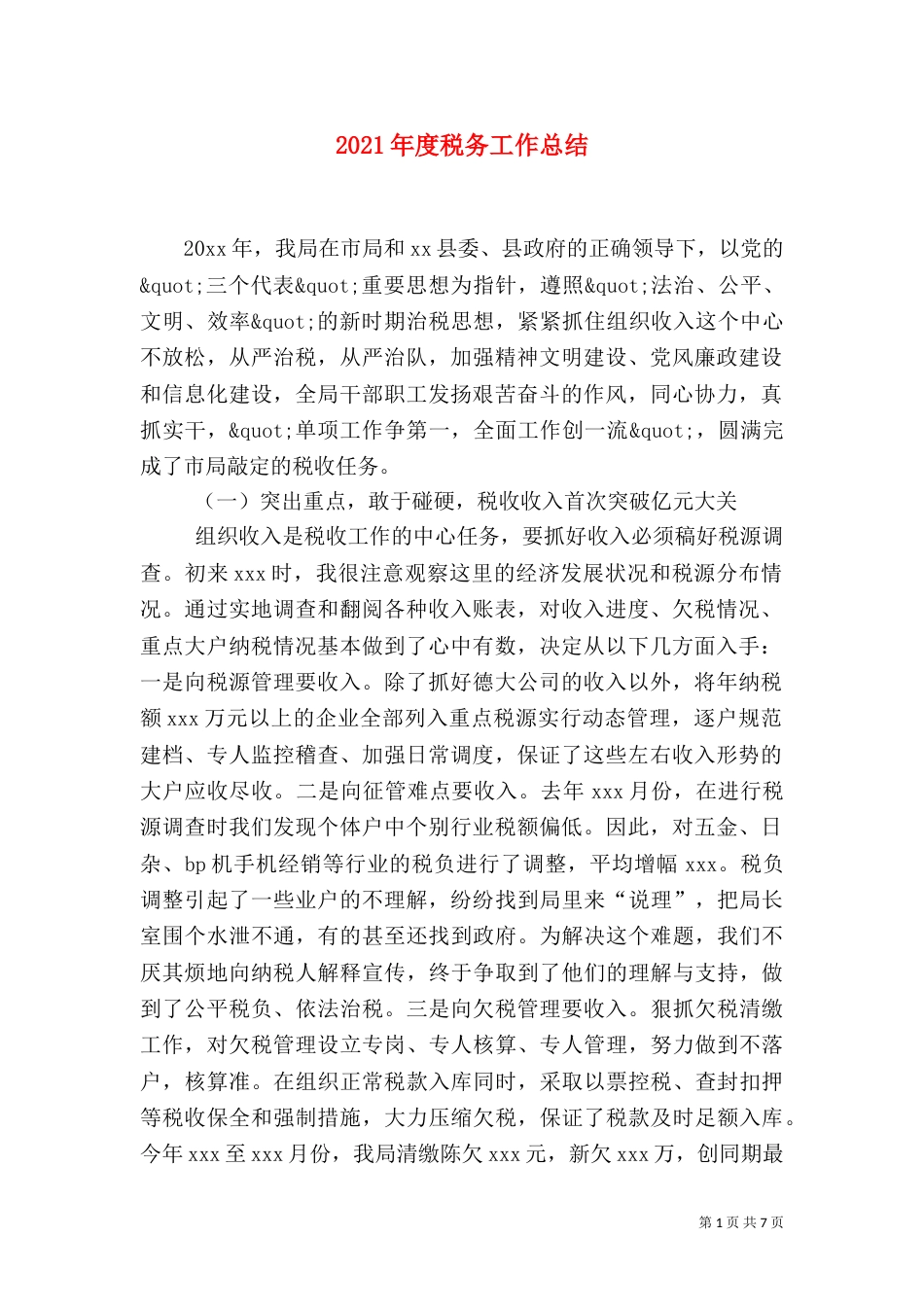 2023年度税务工作总结_第1页