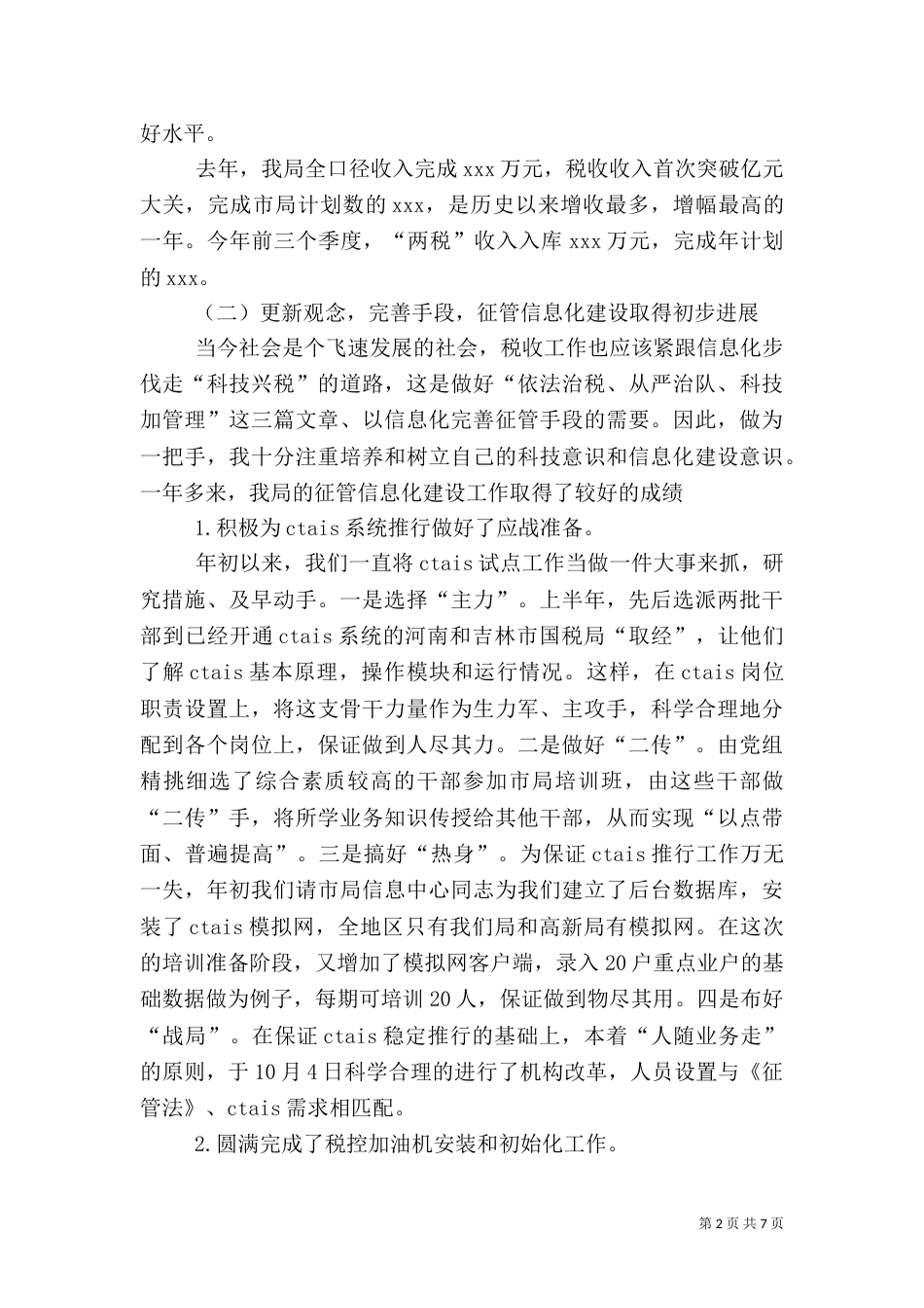 2023年度税务工作总结_第2页