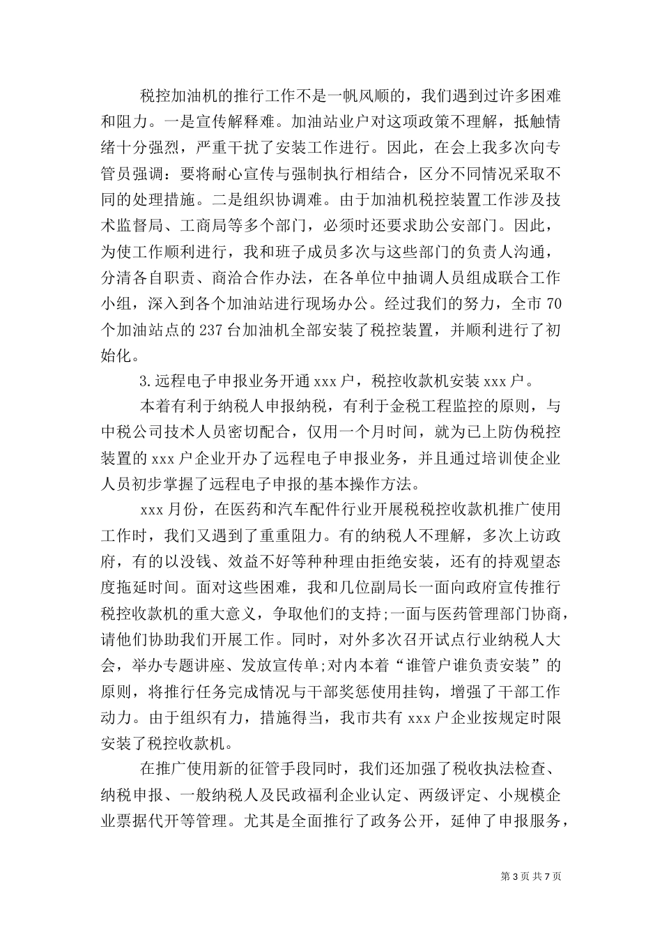 2023年度税务工作总结_第3页