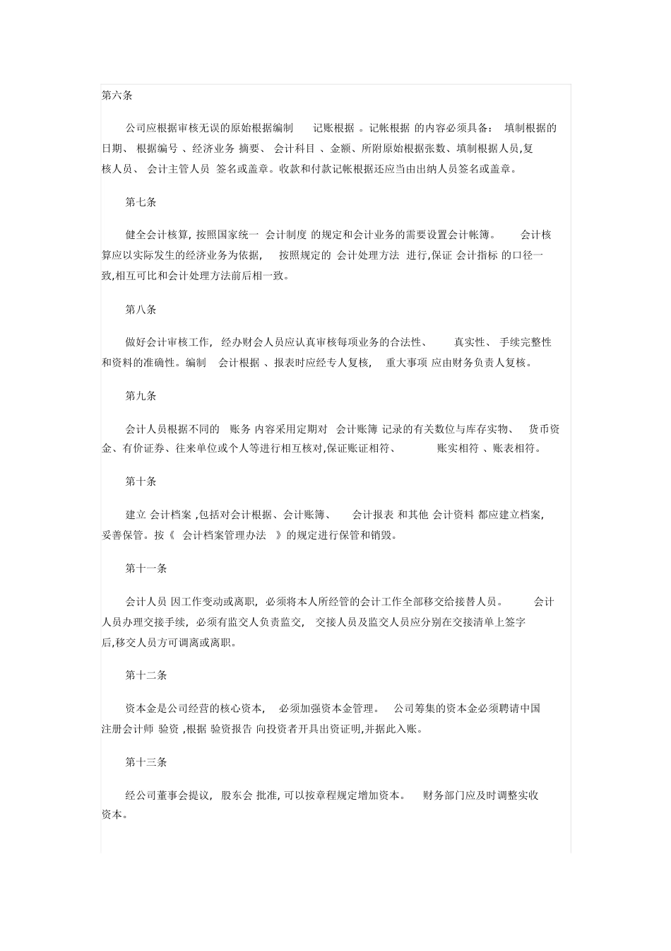 财务制度范本[共10页]_第2页