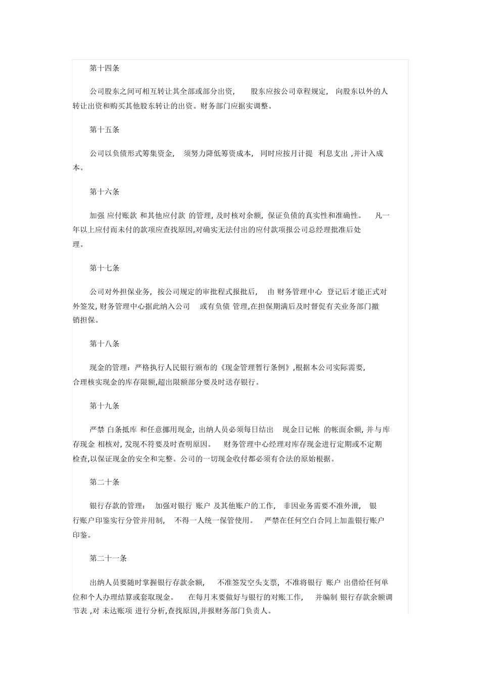 财务制度范本[共10页]_第3页