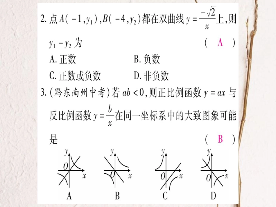 九年级数学上册 周周测（八）课件 （新版）北师大版_第2页