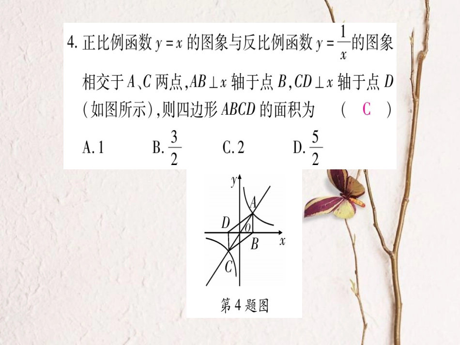 九年级数学上册 周周测（八）课件 （新版）北师大版_第3页