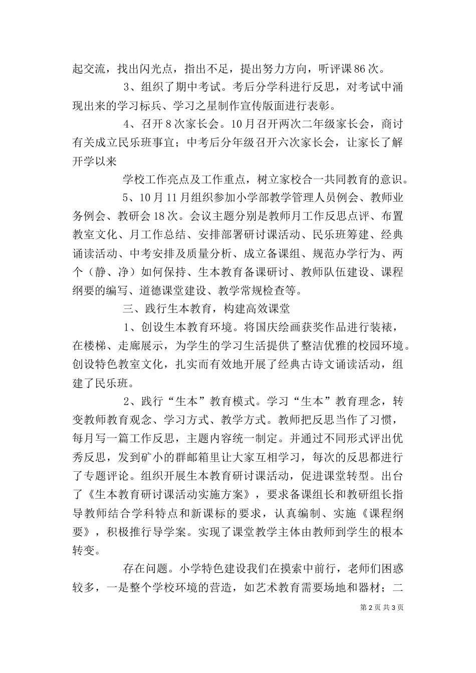 屈总述职报告（三）_第2页