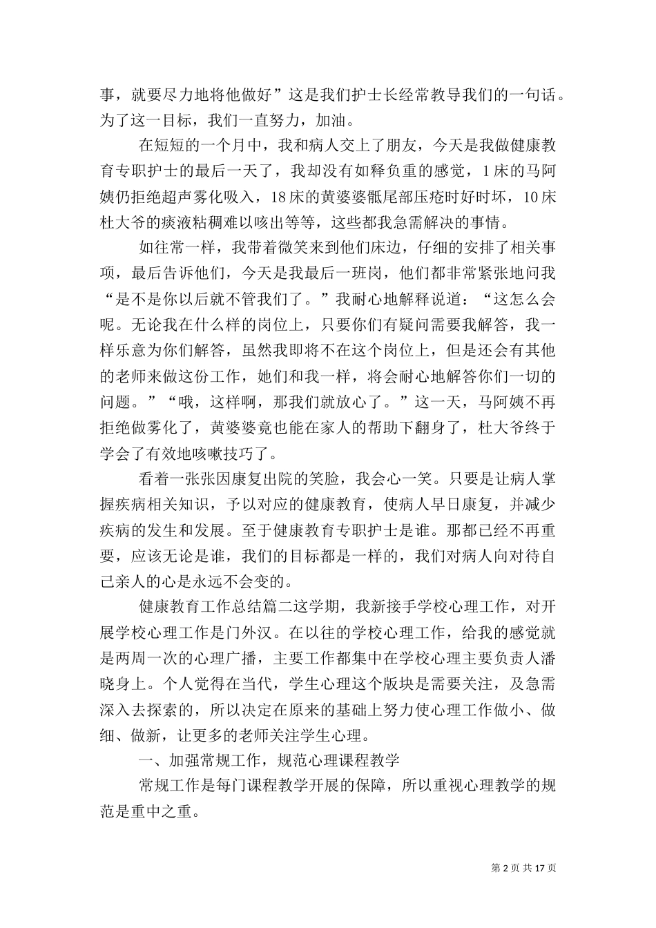 健康教育工作总结2021_第2页