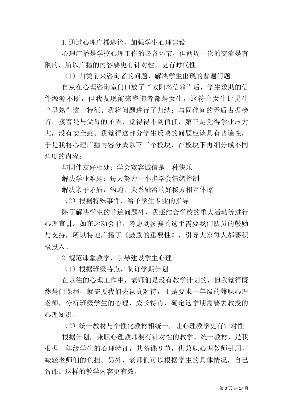 健康教育工作总结2021_第3页