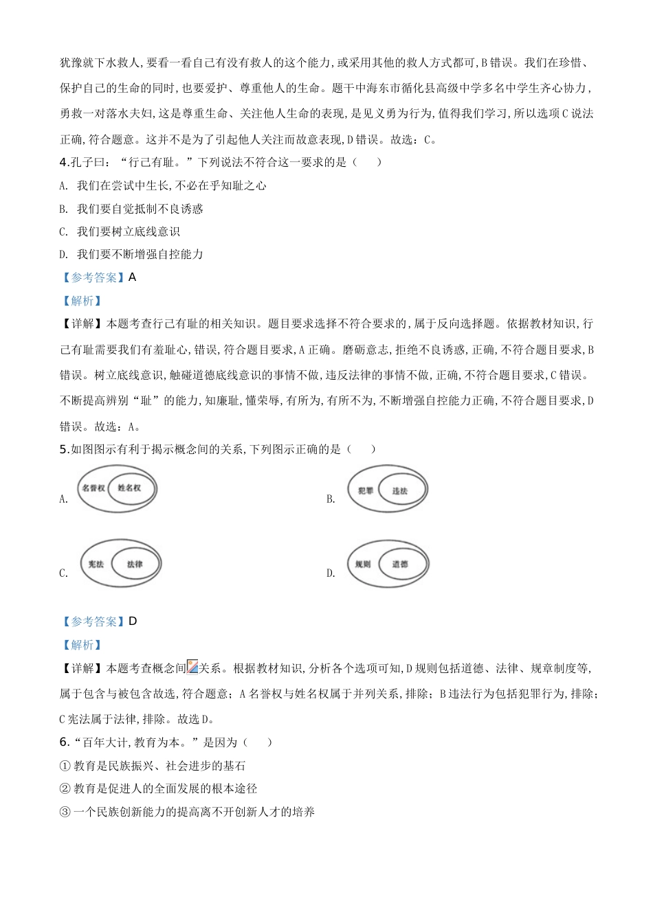 精品解析：青海省2020年中考道德与法治试题（解析版）_第2页