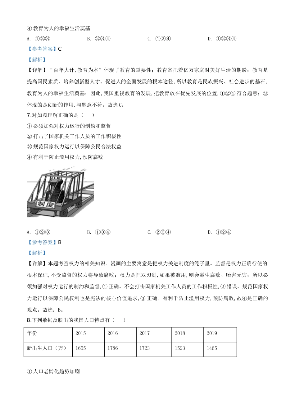 精品解析：青海省2020年中考道德与法治试题（解析版）_第3页