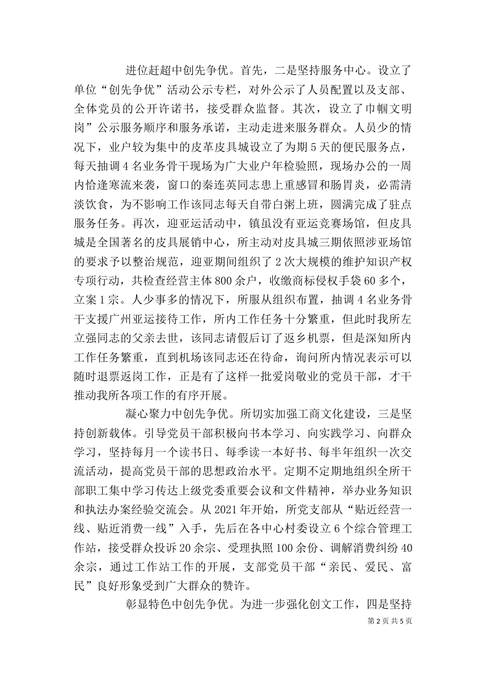 工商所创优点评会发言_第2页