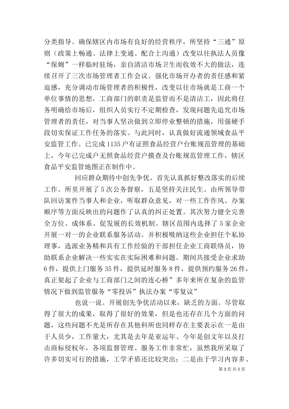 工商所创优点评会发言_第3页