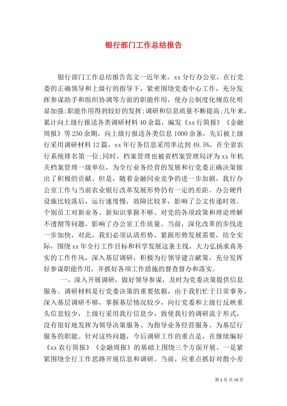 银行部门工作总结报告_第1页