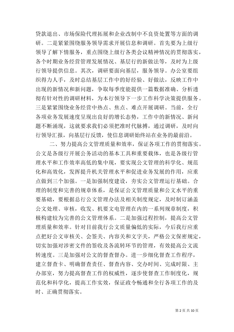 银行部门工作总结报告_第2页