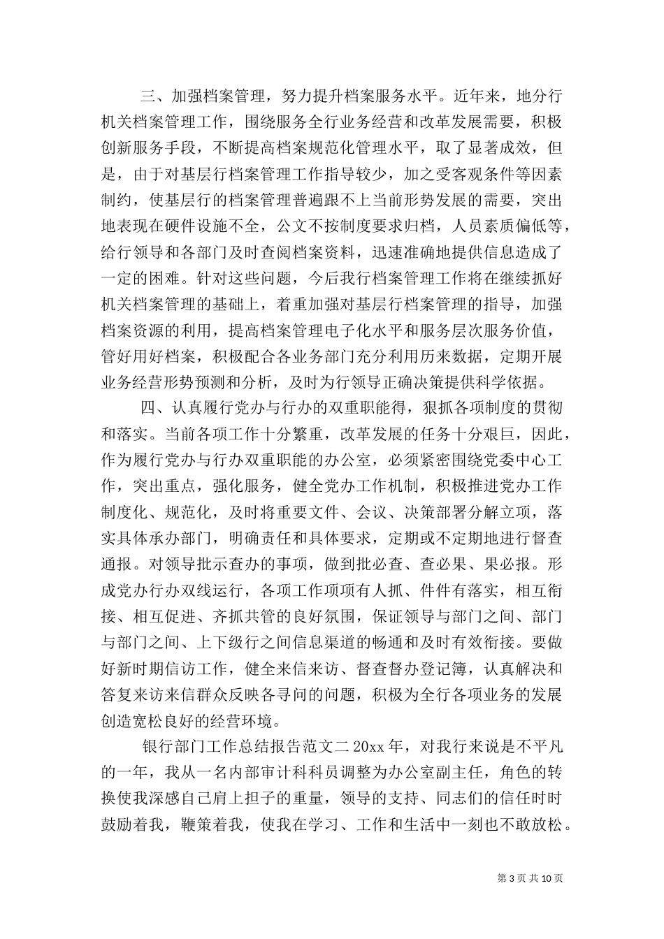 银行部门工作总结报告_第3页