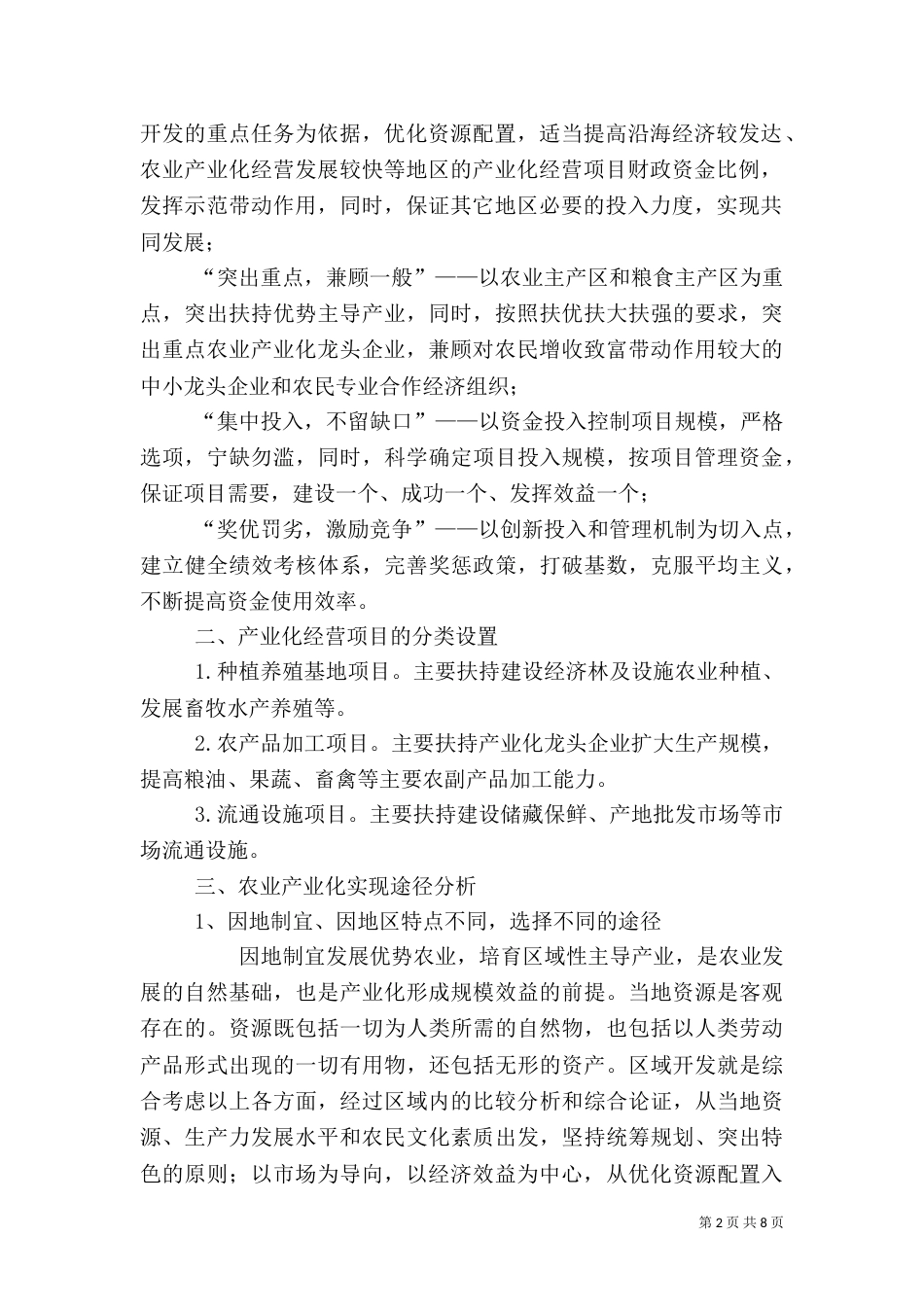 现代农业产业化的新途径 工厂化高效农业（一）_第2页