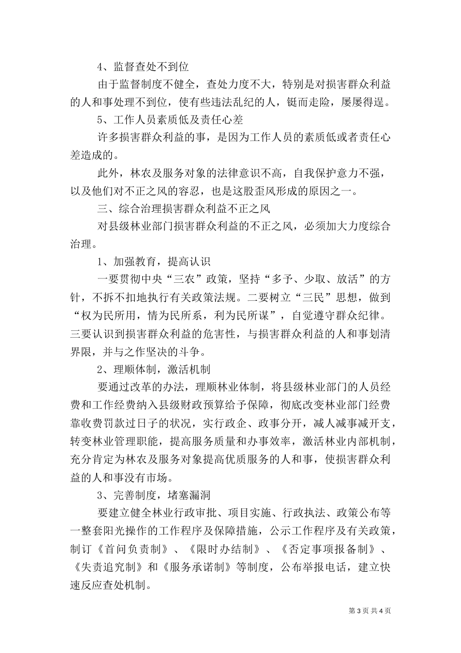 林业治理不正之风汇报_第3页