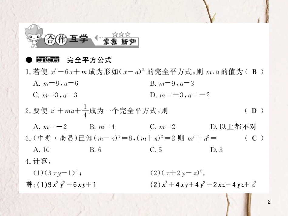 七年级数学下册 8.3 完全平方公式与平方差公式 第1课时 完全平方公式课件 （新版）沪科版_第2页