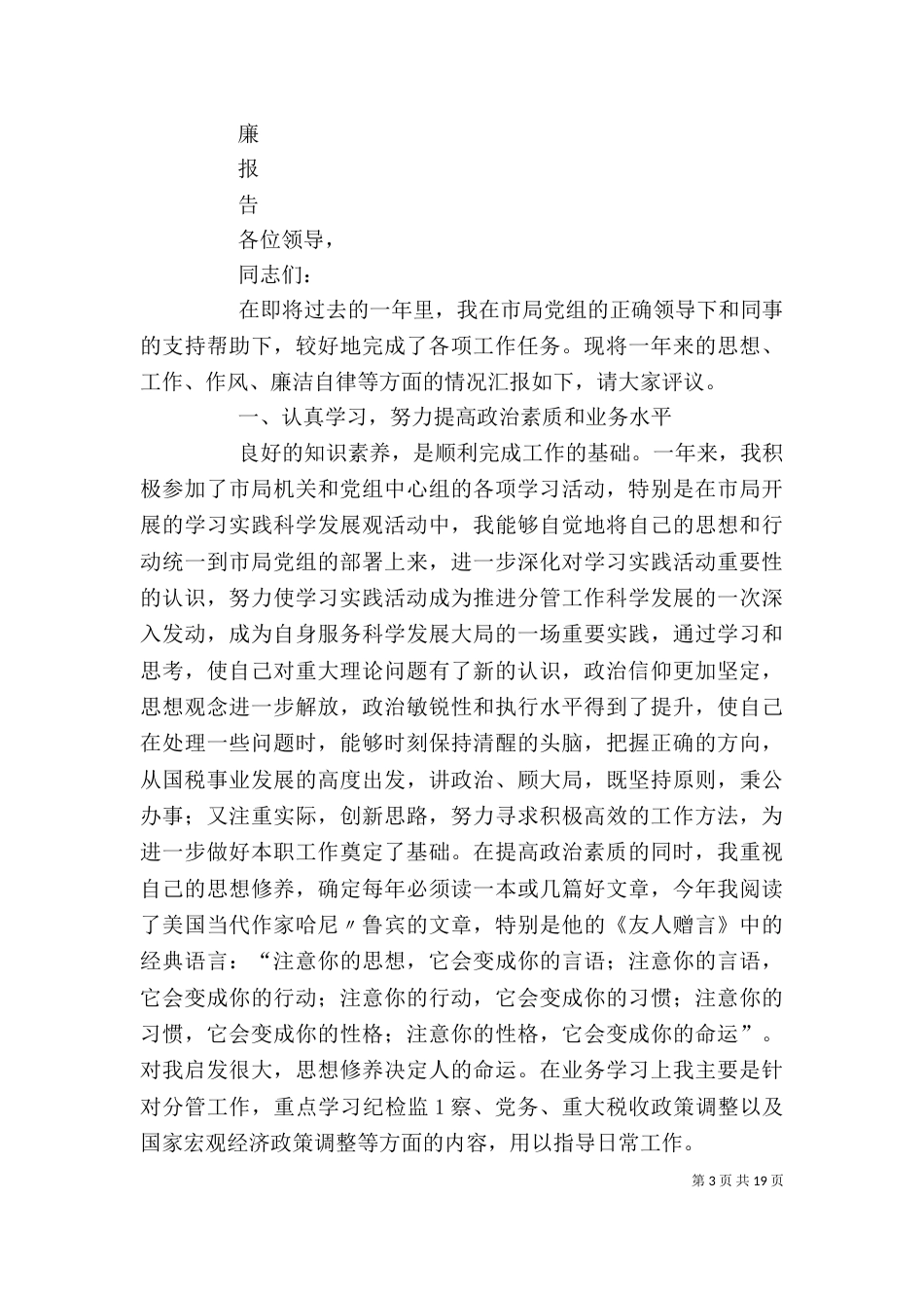 领导干部述职述廉报告（十）_第3页