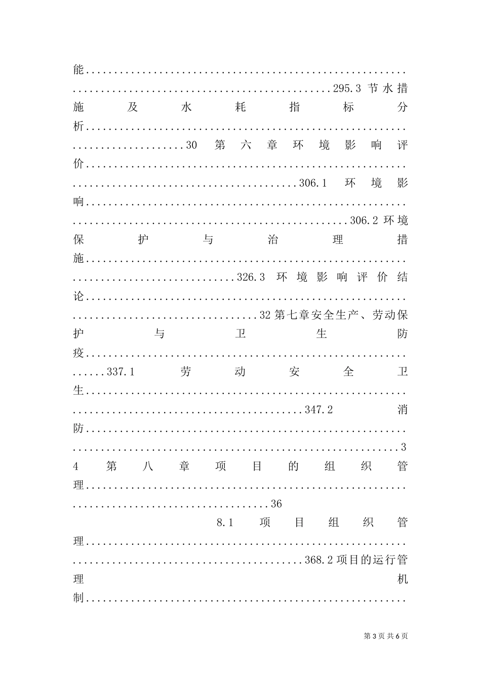 蔬菜大棚建设可行性报告_第3页