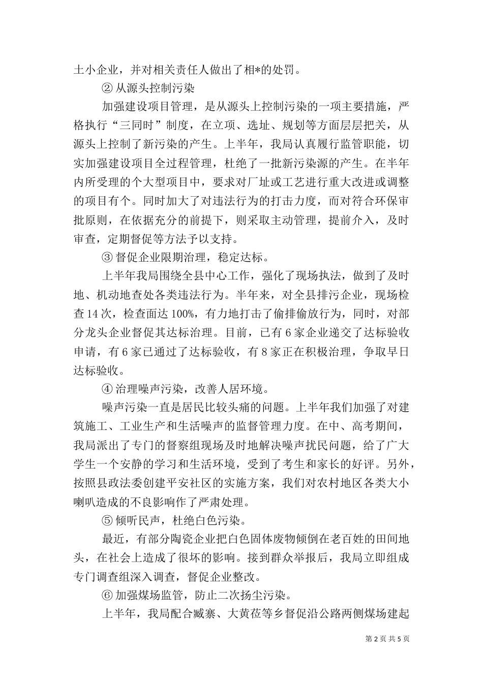 环保局半年工作总结（十）_第2页