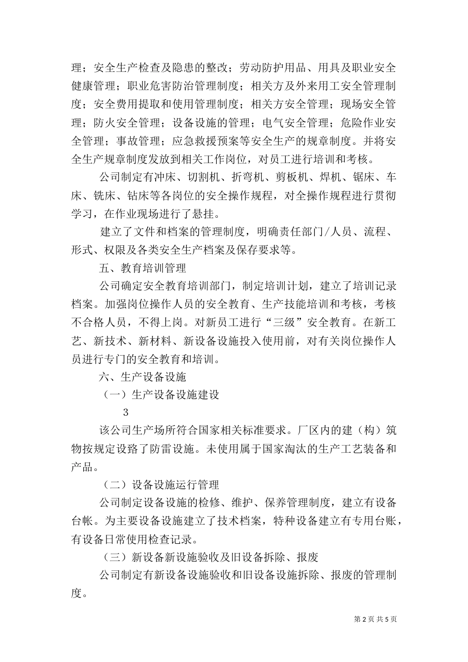 安全生产标准化自评报告（九）_第2页