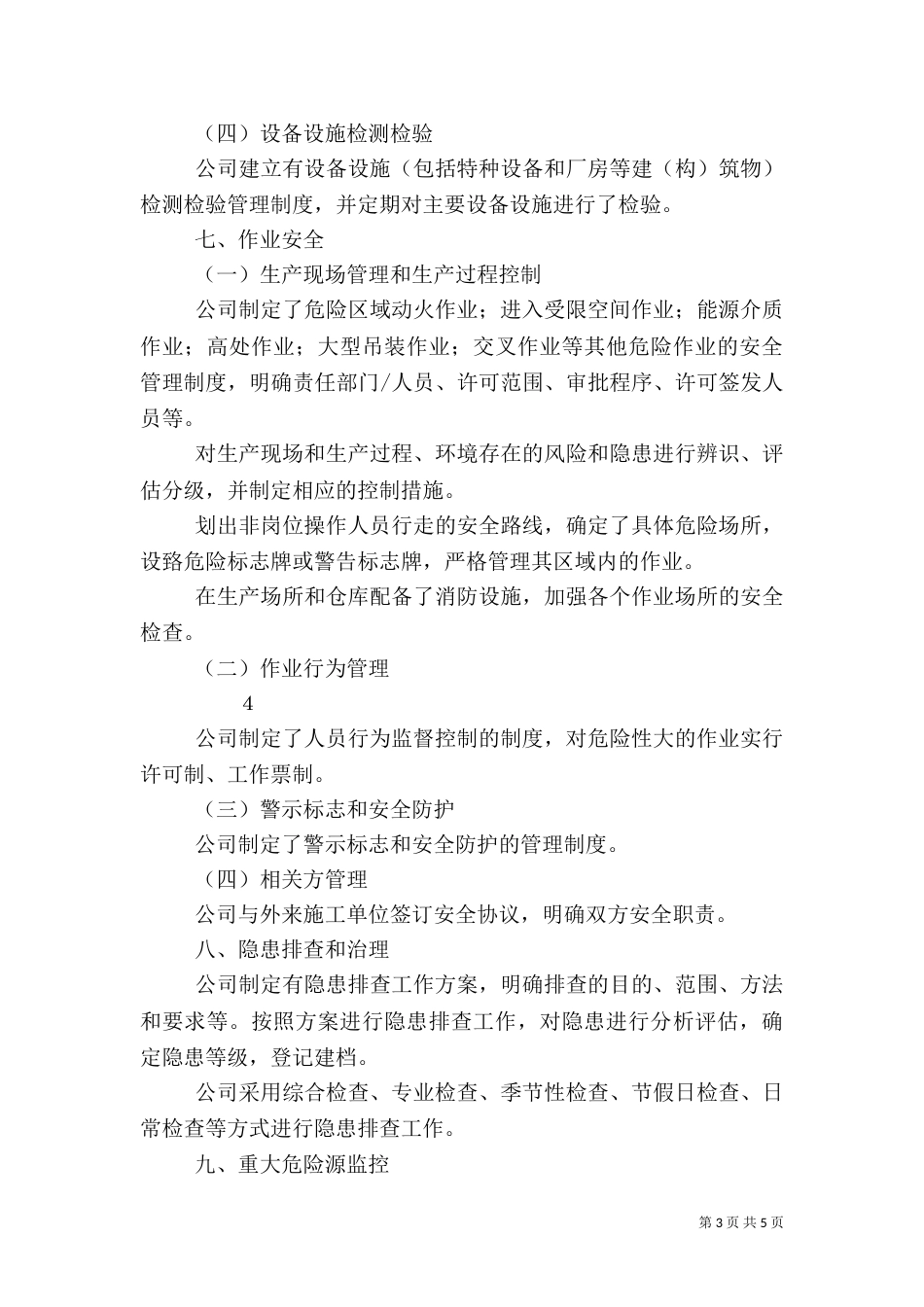 安全生产标准化自评报告（九）_第3页