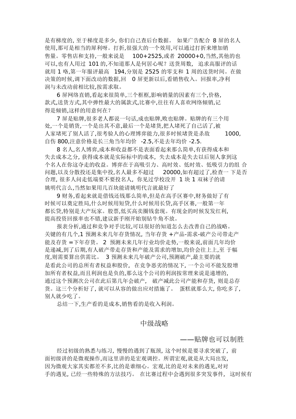 商道三大攻略[共12页]_第2页
