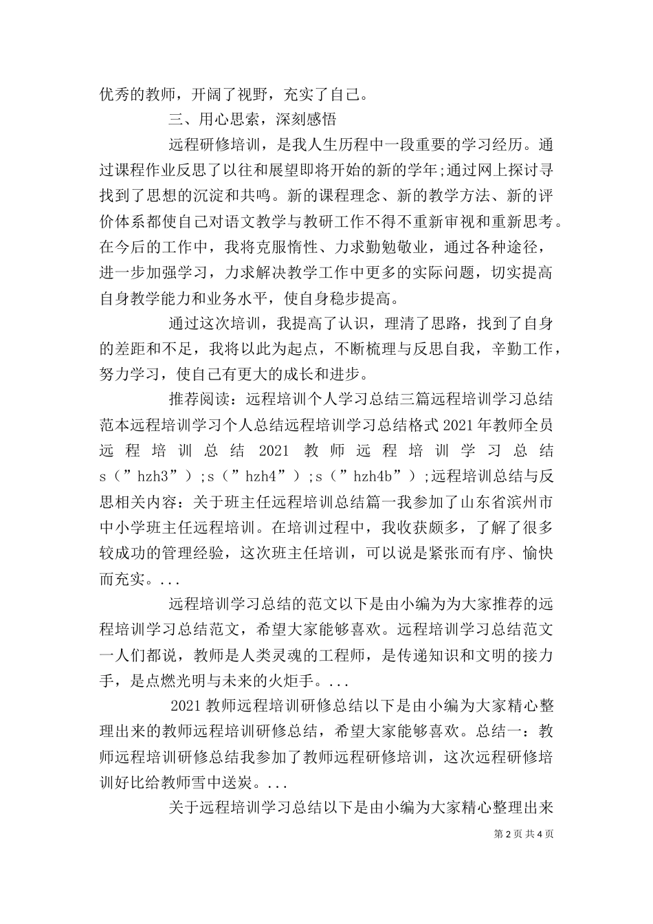 远程培训总结与反思_第2页