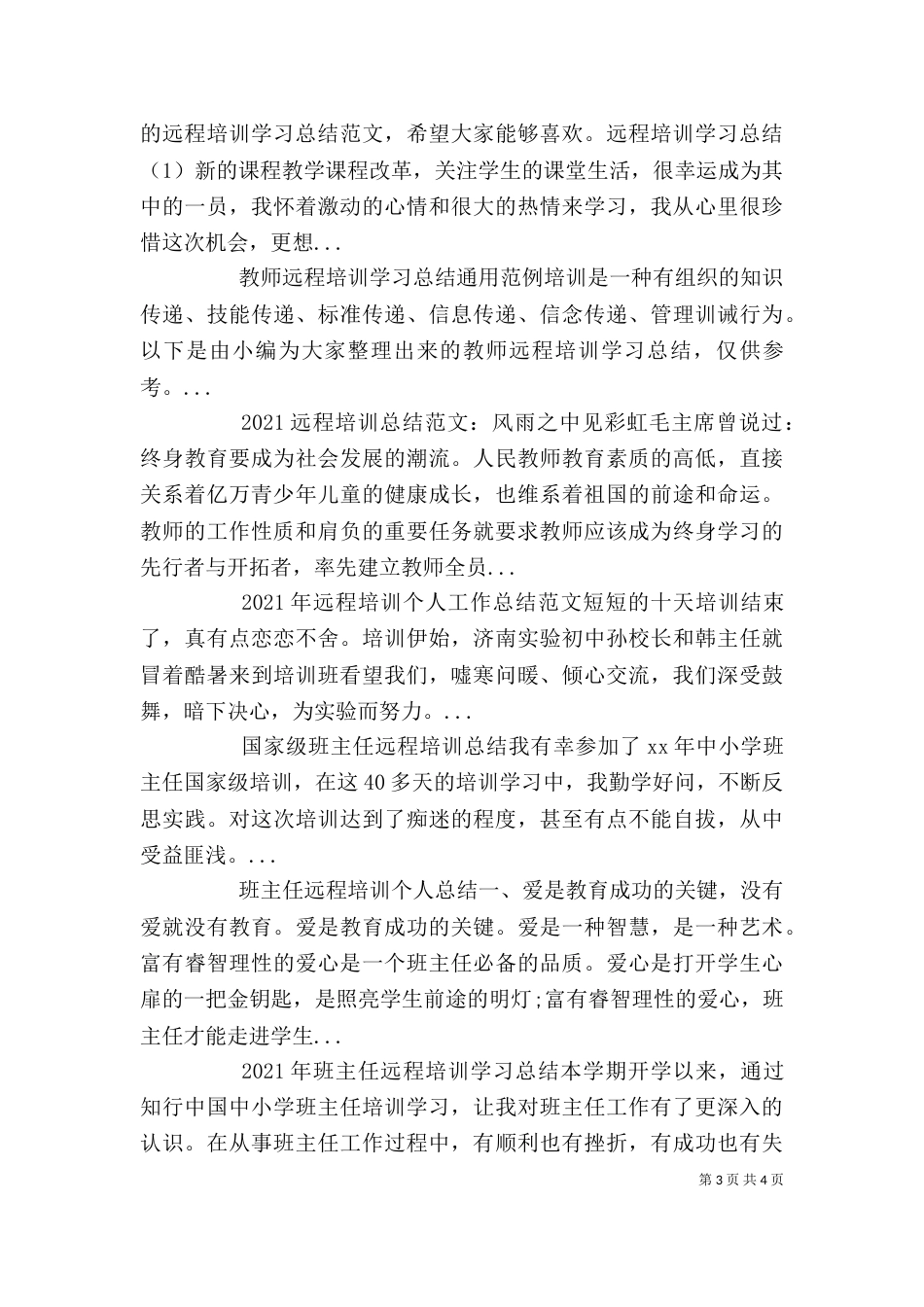 远程培训总结与反思_第3页
