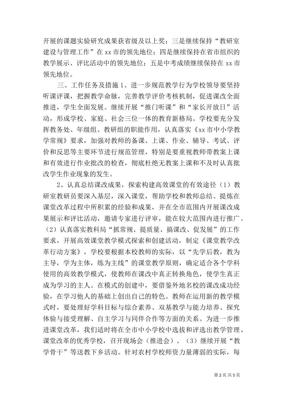 教育科技局教研室学年度工作计划_第2页