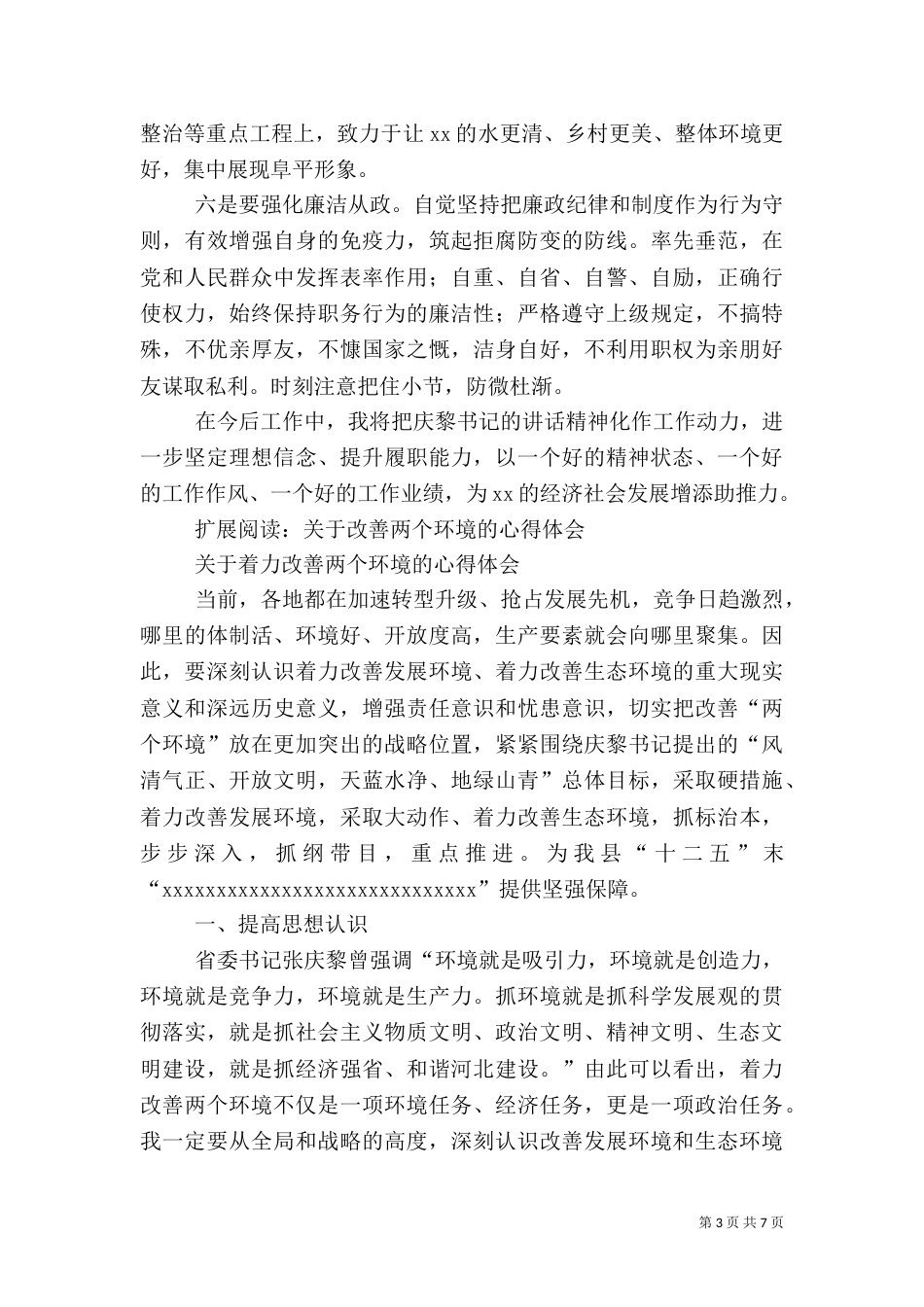 六个突出两个环境学习心得_第3页