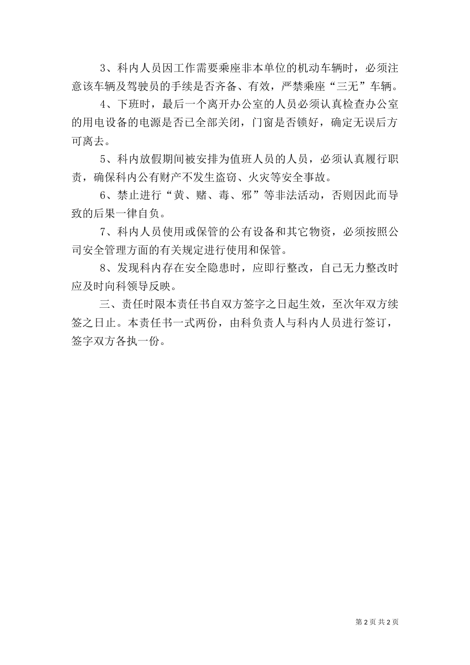 安全管理目标责任书（二）5_第2页