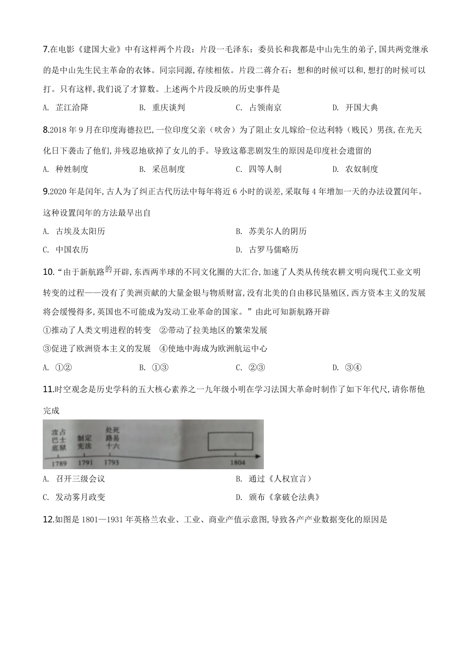 精品解析：湖南省郴州市2020年中考历史试题（原卷版）_第2页
