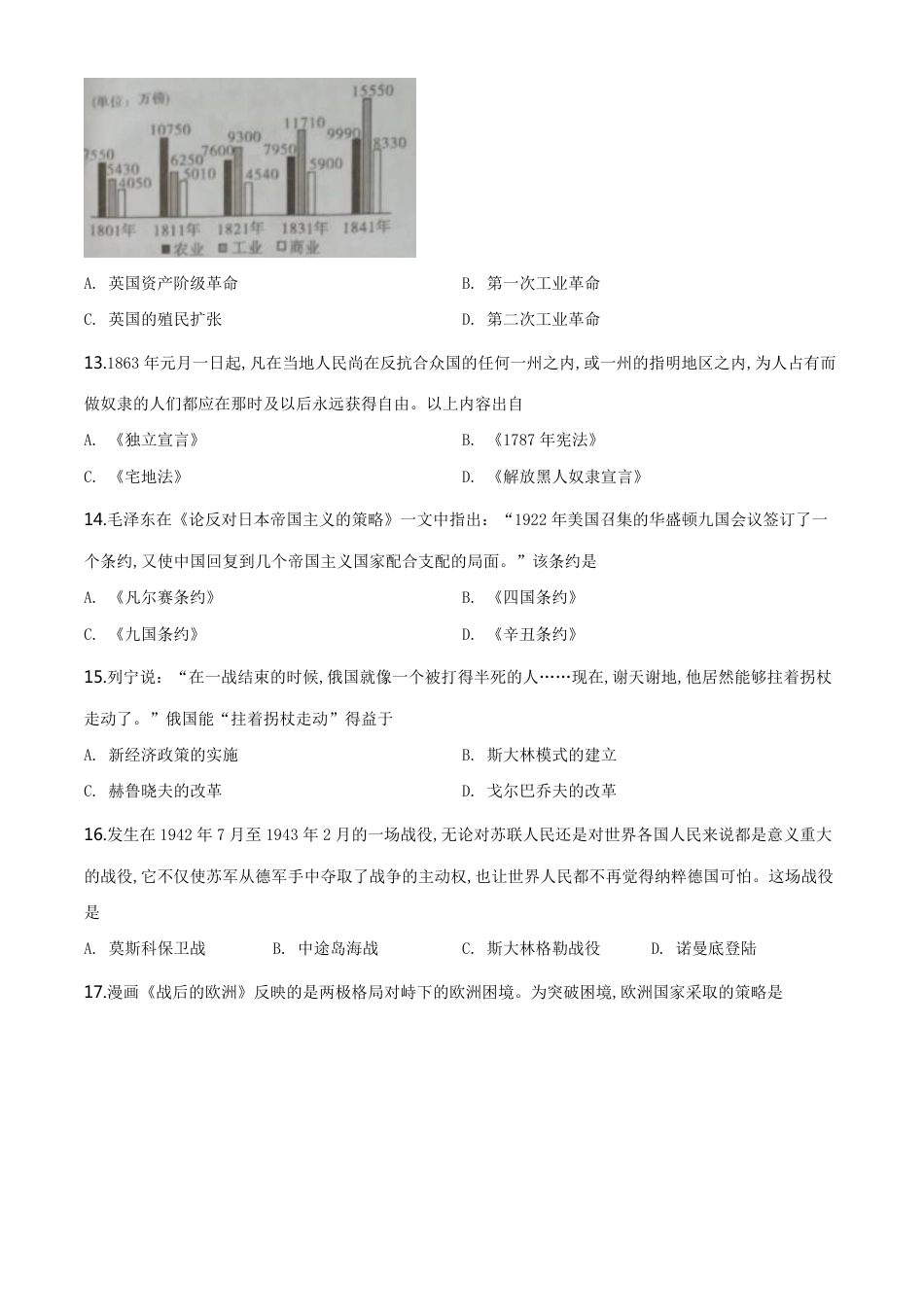 精品解析：湖南省郴州市2020年中考历史试题（原卷版）_第3页
