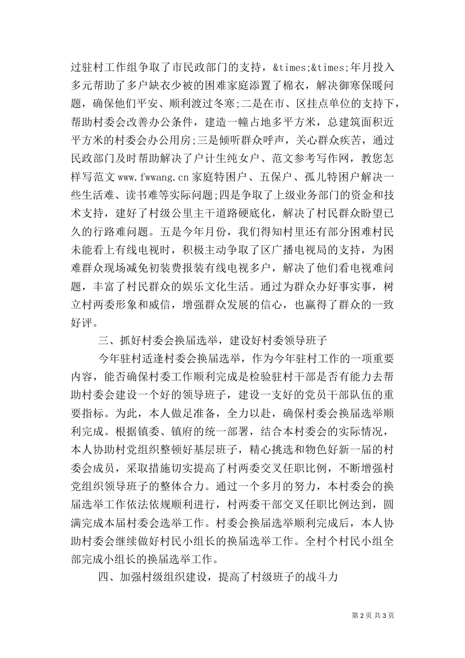 2023驻村年终工作总结_第2页