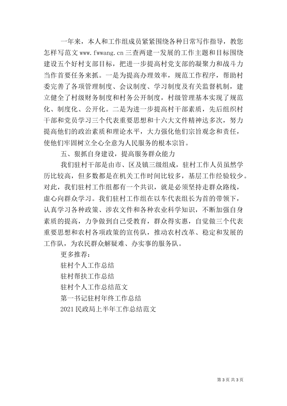 2023驻村年终工作总结_第3页