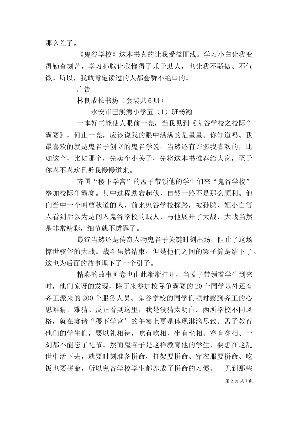 读《鬼谷学校》有感_第2页
