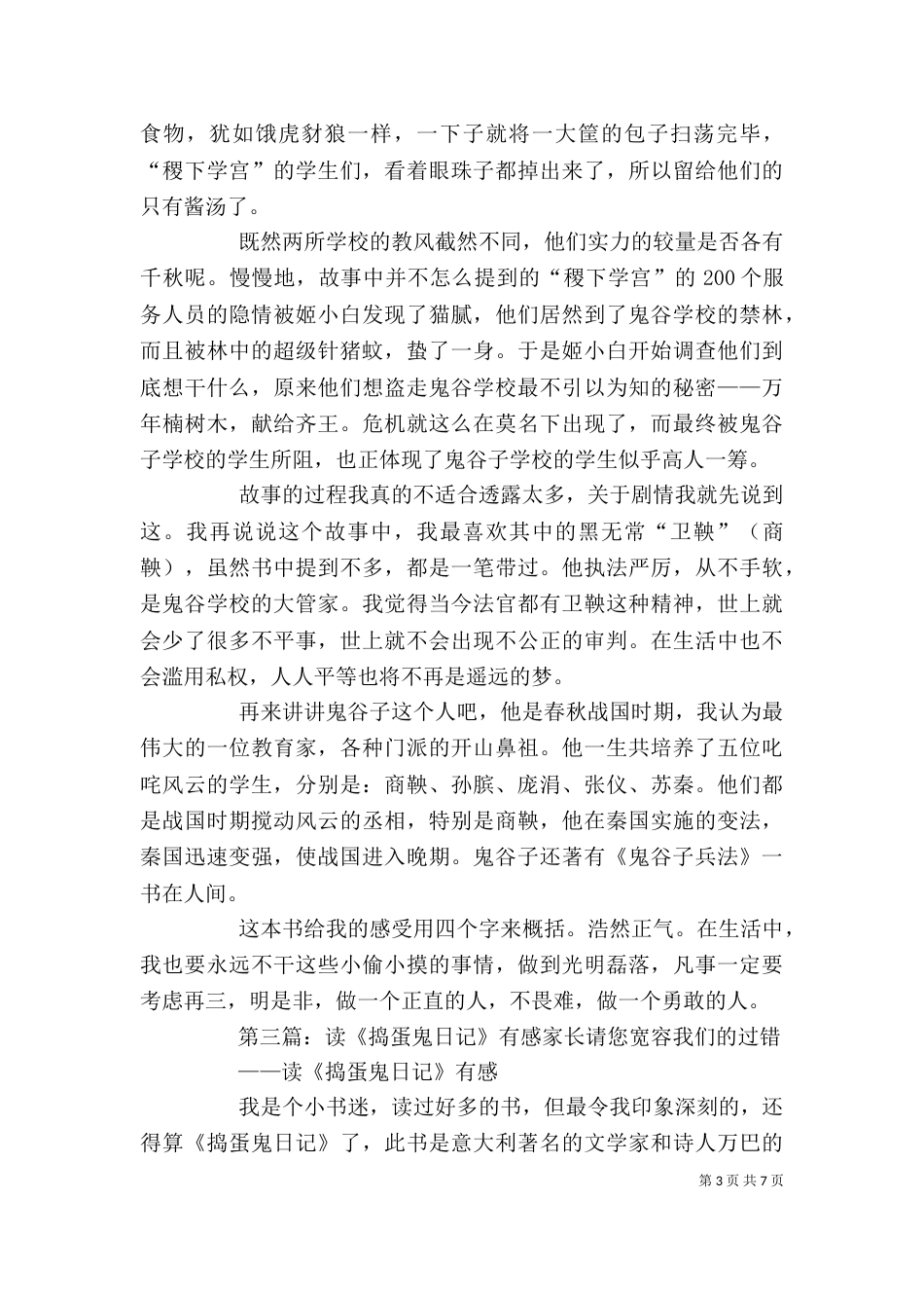 读《鬼谷学校》有感_第3页