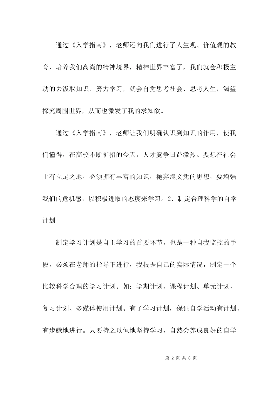 （精选）自学个人工作计划_第2页