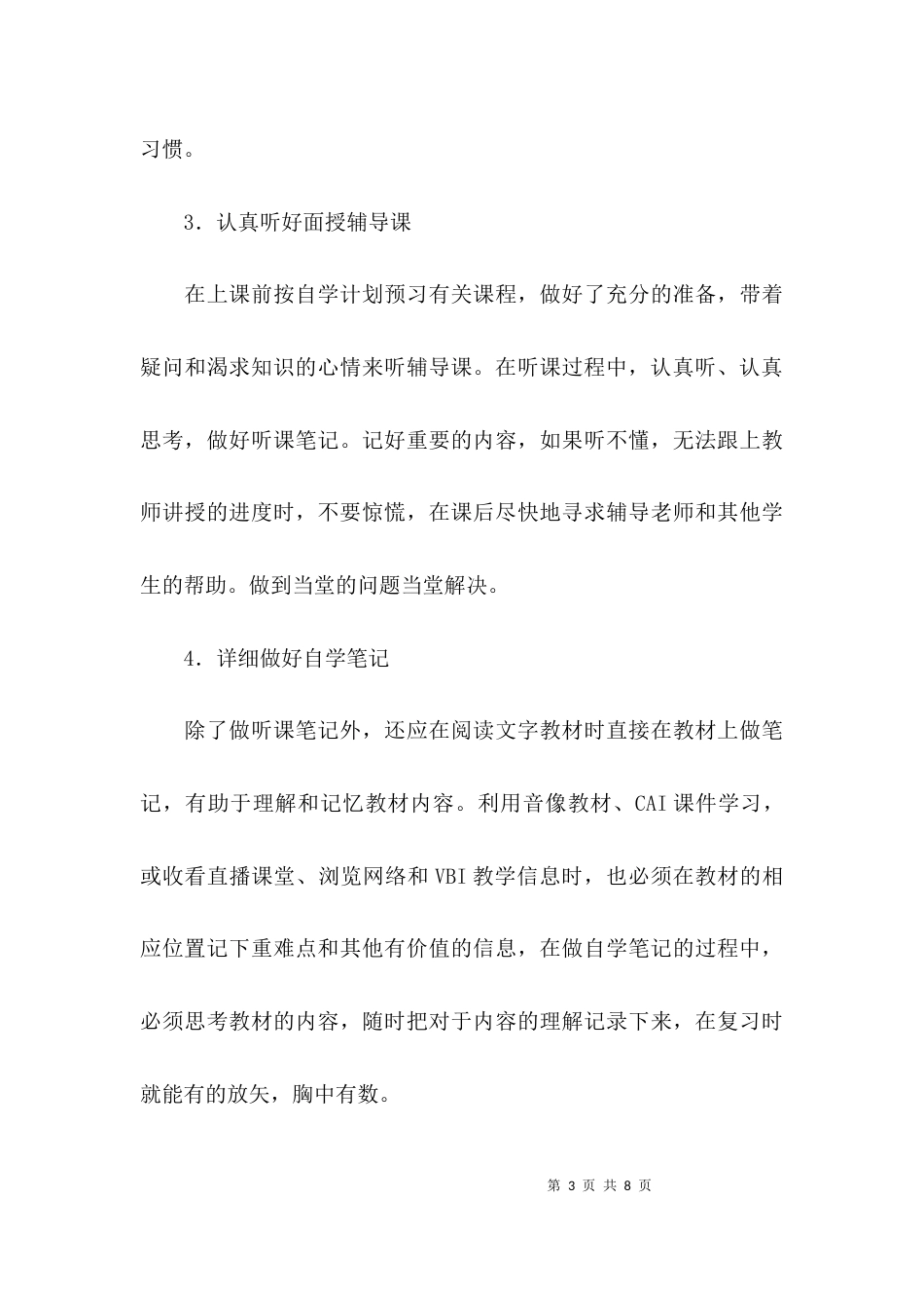 （精选）自学个人工作计划_第3页