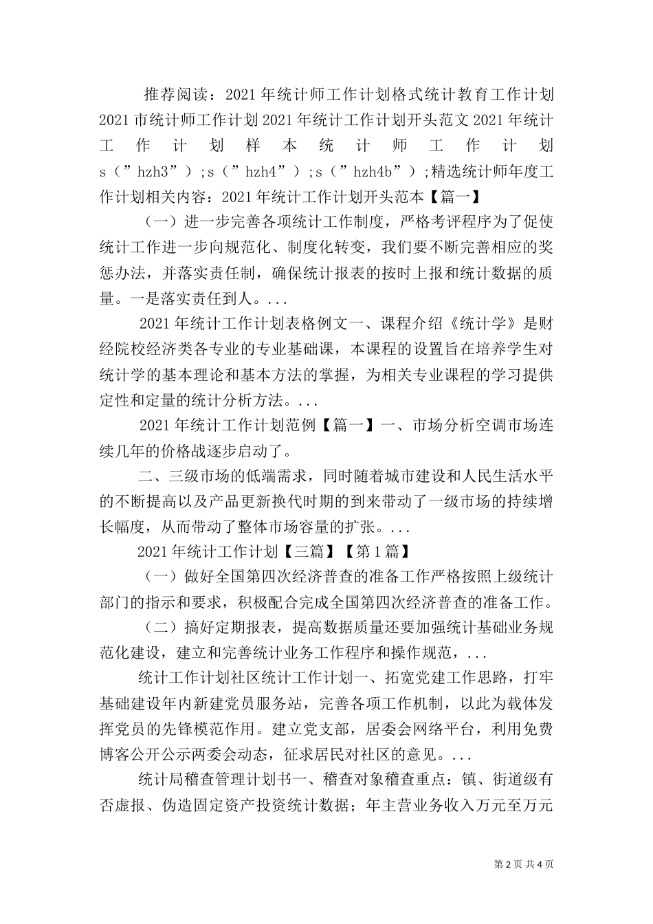精选统计师年度工作计划_第2页