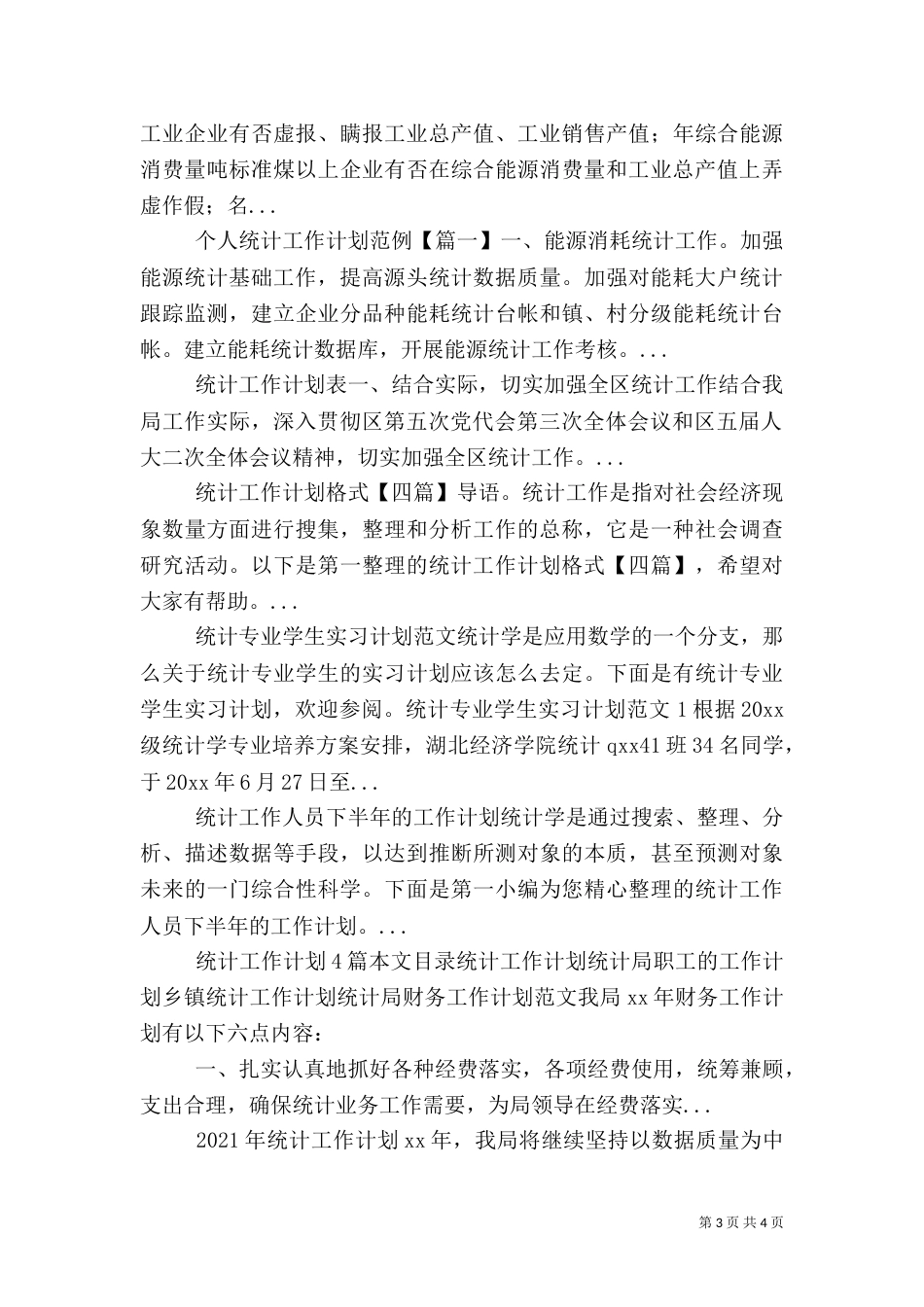 精选统计师年度工作计划_第3页