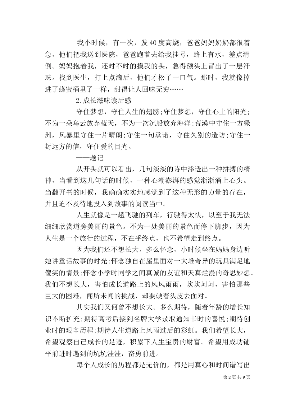 《成长滋味》读后感_第2页