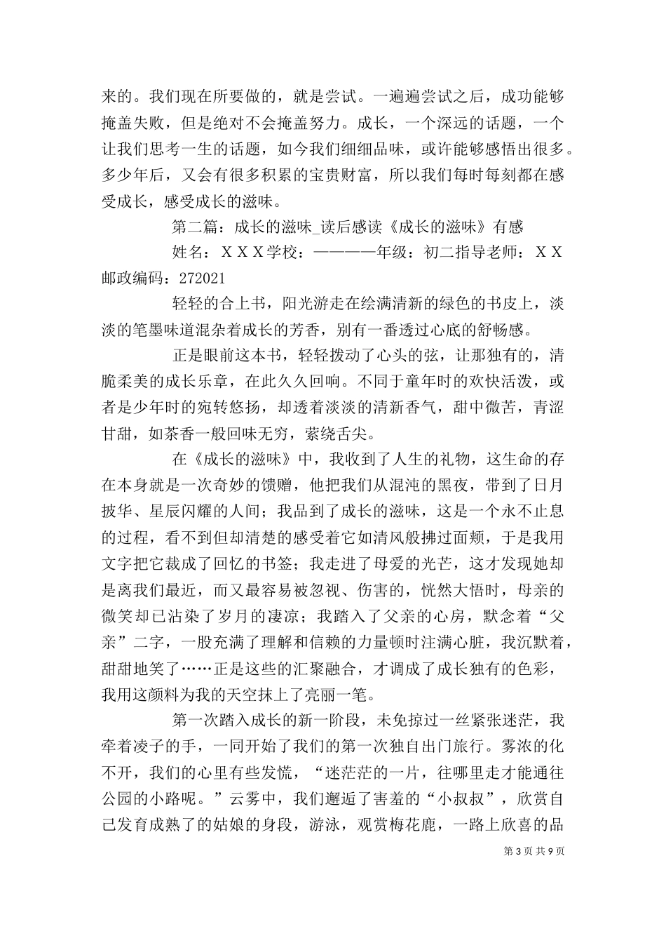 《成长滋味》读后感_第3页
