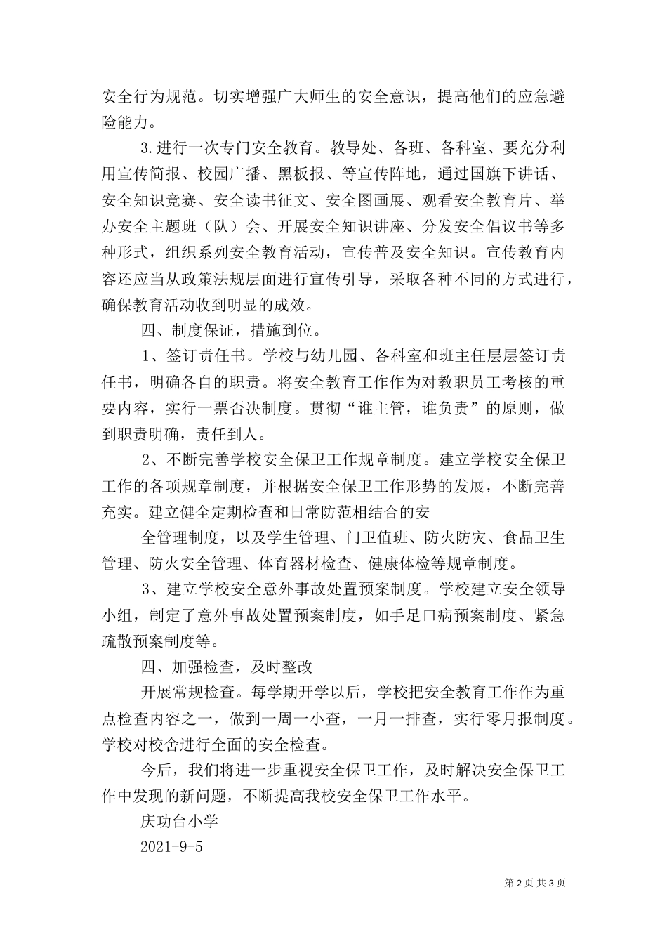 开学初安全工作总结1_第2页