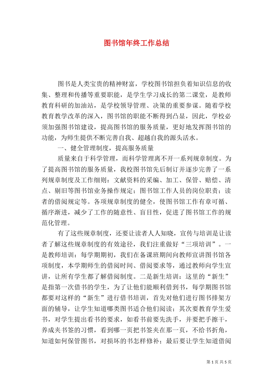 图书馆年终工作总结（七）_第1页