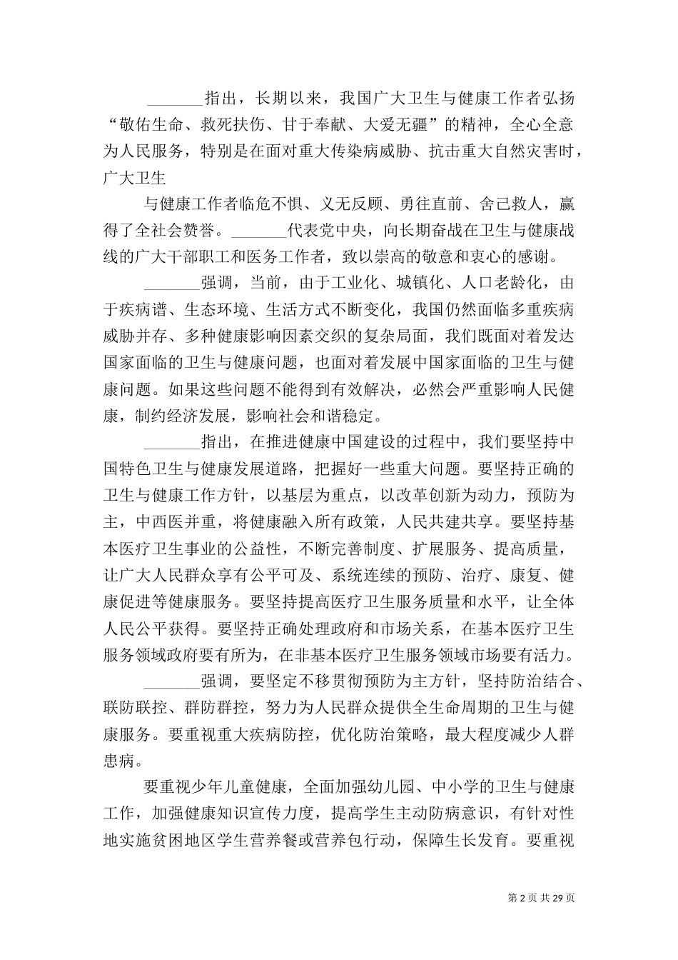 卫生与健康大会讲话_第2页