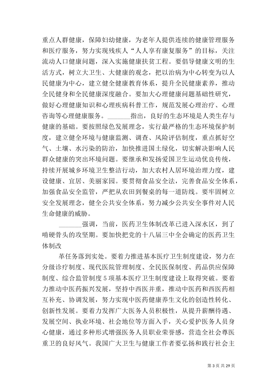 卫生与健康大会讲话_第3页