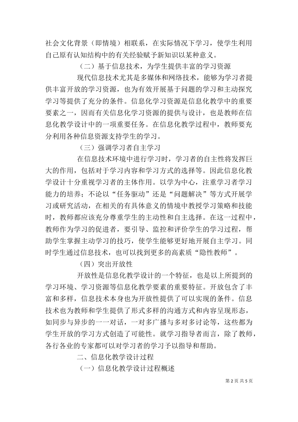 信息化学习观后感（三）_第2页