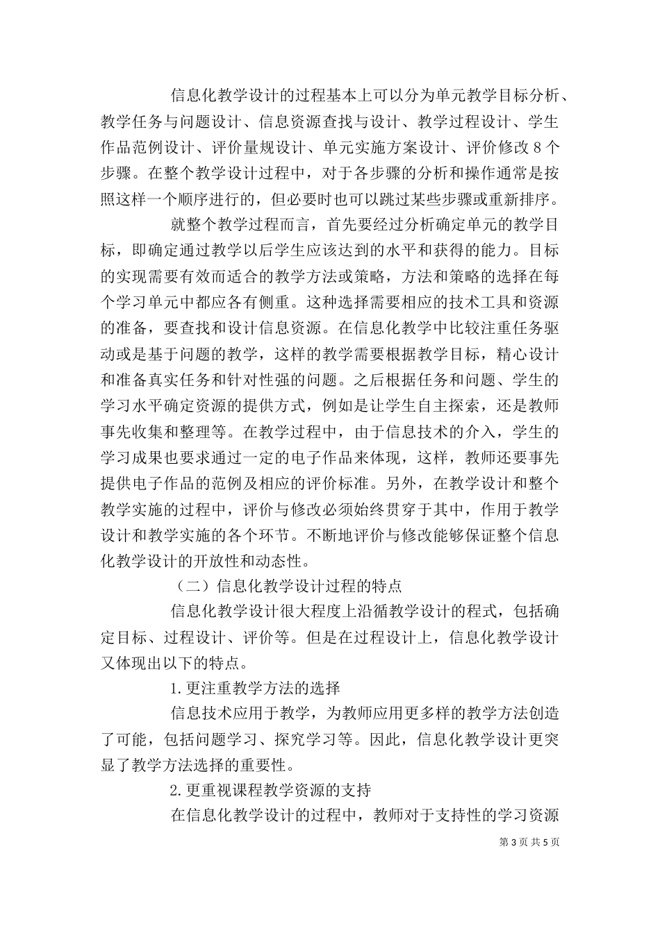 信息化学习观后感（三）_第3页