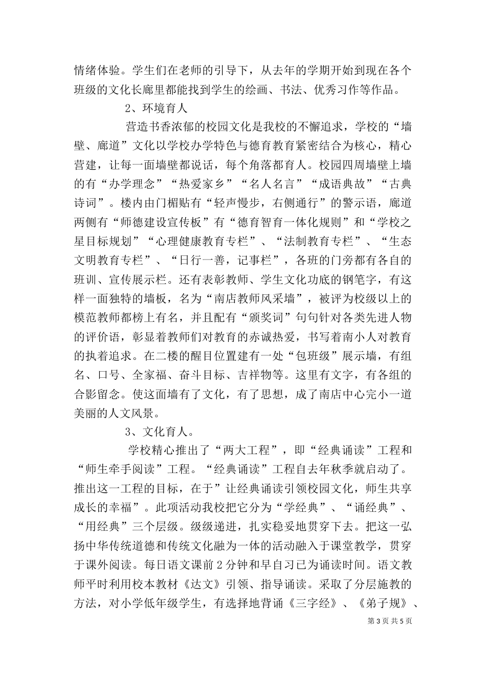 以德养心学习心得（三）_第3页